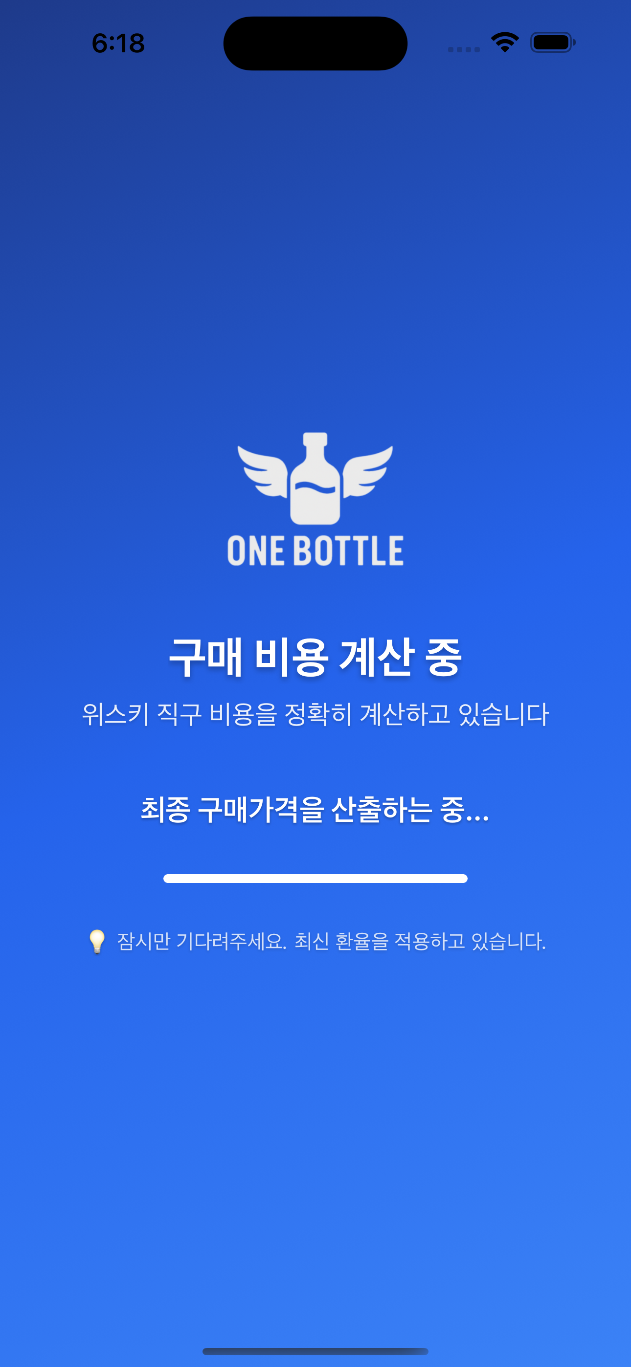 원보틀 앱 스크린샷